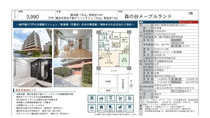 森の台メープルランド 1号 0