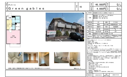 Green gables 101号 0