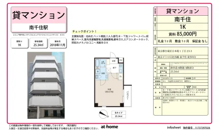 レピュア南千住レジデンス 0