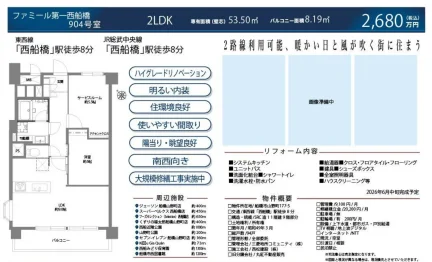 ファミール第一西船橋 904号 0