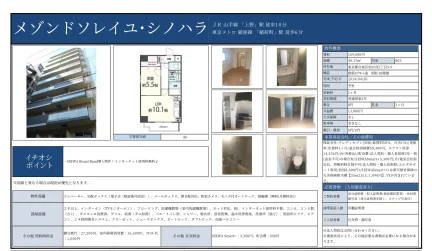 メゾンドソレイユ・シノハラ 803 0