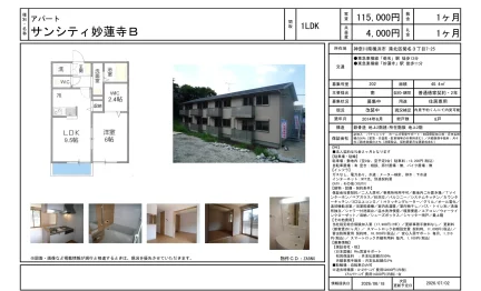 サンシティ妙蓮寺B 202 0