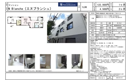 メゾン E YOUR MAISON 302号 0