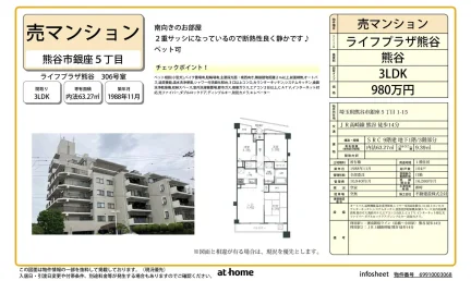 ライフプラザ熊谷 306号 0