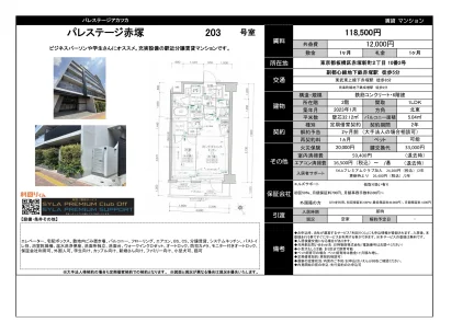 パレステージ赤塚 203号室 0