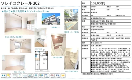 ソレイユクレール 302号 0