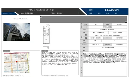 ROOTs菊川 304号 0