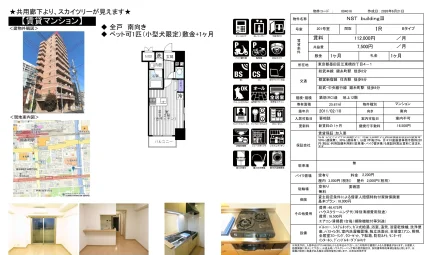 NST buildingⅢII 201号室 0
