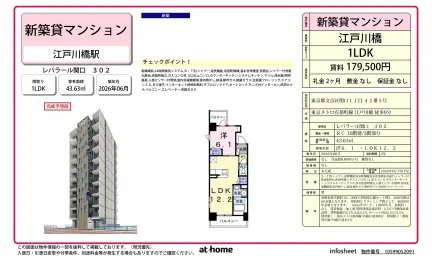 レパラール関口 302 302 0
