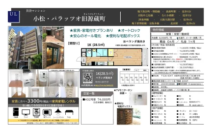 小松・パラッツオ旧源蔵町 202 0