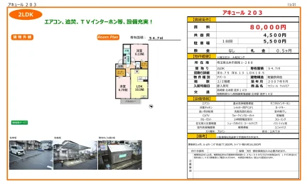 セジュール ウィルモア 203号 0