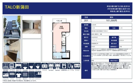 TALO新蒲田 201号 0
