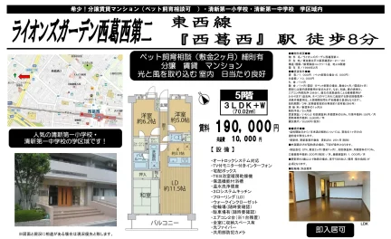 ライオンズガーデン西葛西第二 5号 0