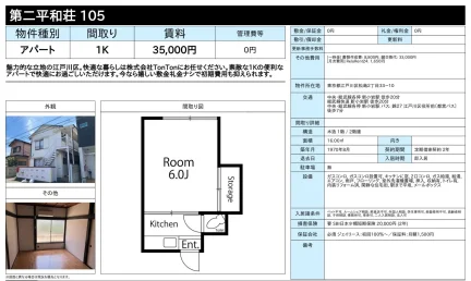第二平和荘 105号 0
