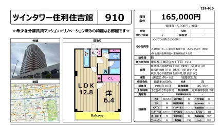 ツインタワー住利住吉館 910 0