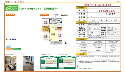 グランドゥール ソレイユ 201 201号 0