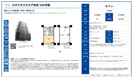 スタジオスクエア住吉 303号 0
