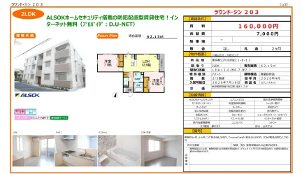 セジュールオッツ 203号 0