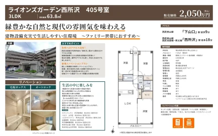 ライオンズガーデン西所沢 405号 0