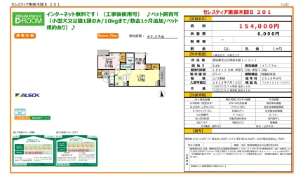 セレスティア東保木間Ⅱ 201 201号 0