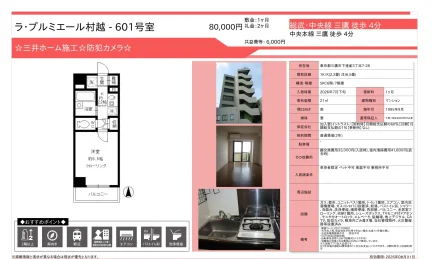 ラ・プルミエール村越-601号室 601号 0
