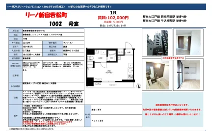 リー/新宿若松町 1002号 0