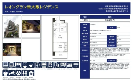 レオングラン新大阪レジデンス 1003号 0