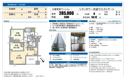 シティタワー池袋ウエストゲート 1001号 0