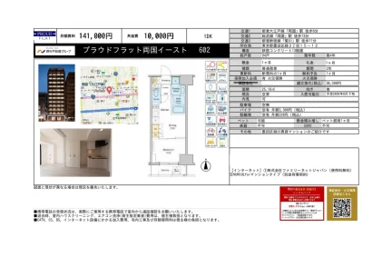 プラウドフラット両国イースト 602 0