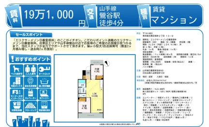 エリクサーメゾン日暮里根岸 0301 0