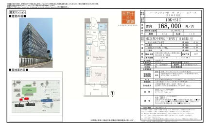 パークシティ中野 ザタワーエアーズ 2203号 0