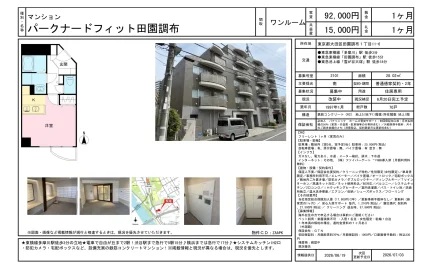 パークナードフィット田園調布 2101号 0