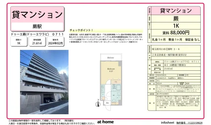 ドゥーエ蕨 0