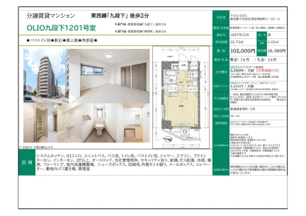 OLIO九段下 1201号 0