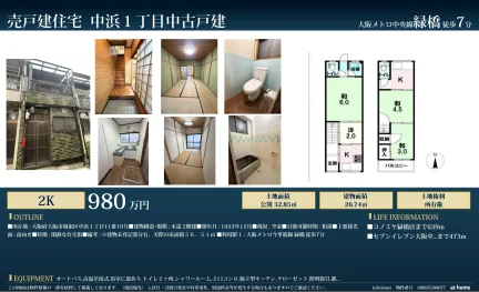 中浜1丁目中古戸建 0