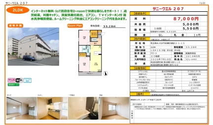 サニーウエル 207 207 0
