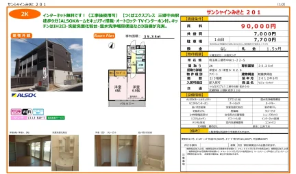サンシャインみさと 201 201号 0
