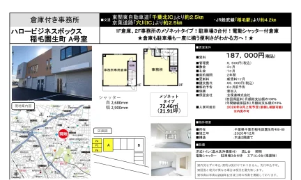倉庫付き事務所 0