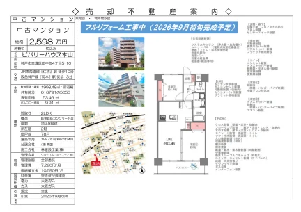ビバリーハウス本山 2階 0