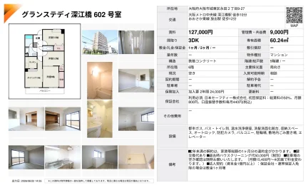 グランステディ深江橋 602号室 602号 0