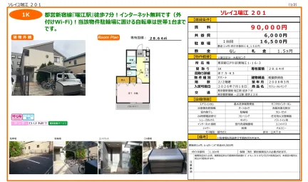 ソレイユ瑞江 201号 0