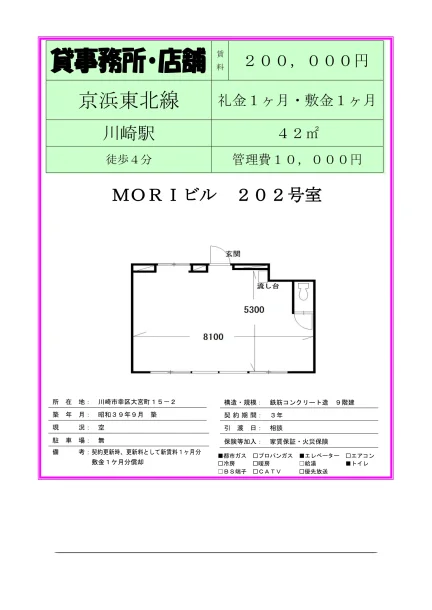 MORIビル 202号室  0