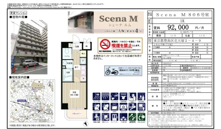 Scena M806号室 806号 0