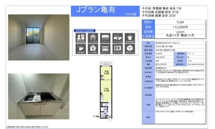 Jブラン亀有 102号 0