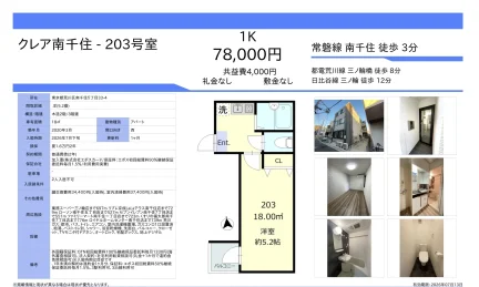 クレア南千住 203号 0
