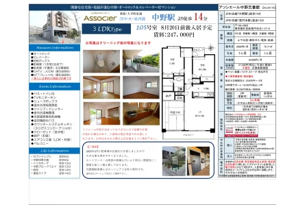 アソシエール中野弐番館 105号 0