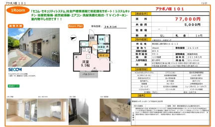 セジュールウィット 101号 0