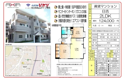 フェニーチェ日吉弐番館 302号 0