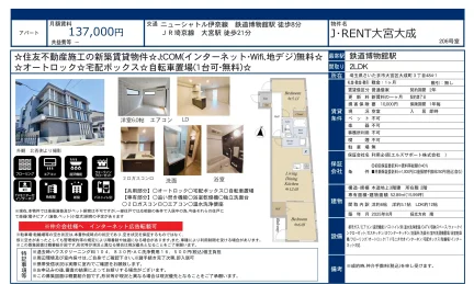 J・RENT大宮大成 206号 0