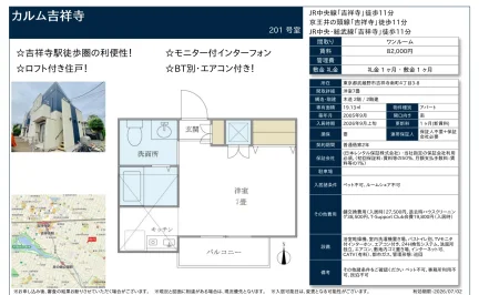 カルム吉祥寺 201号 0